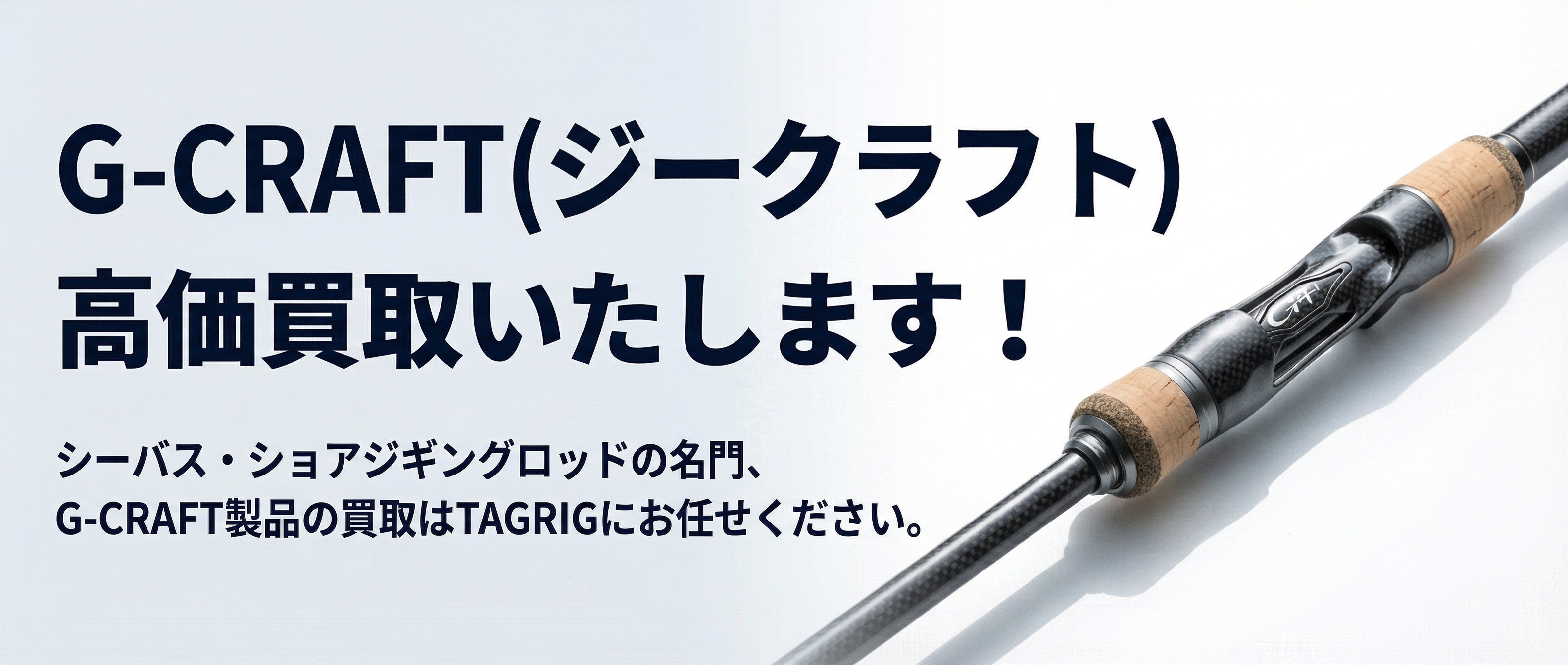 ジークラフト 買取