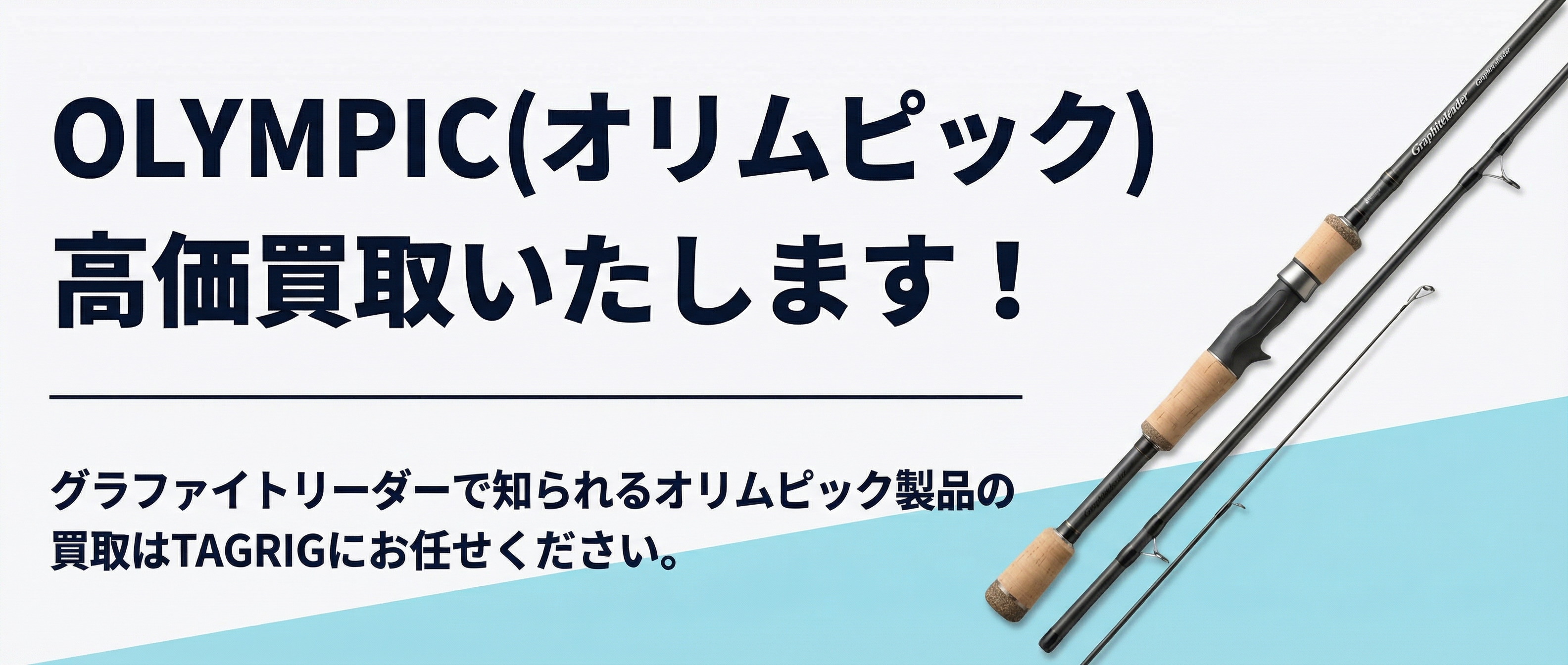 オリムピック 買取