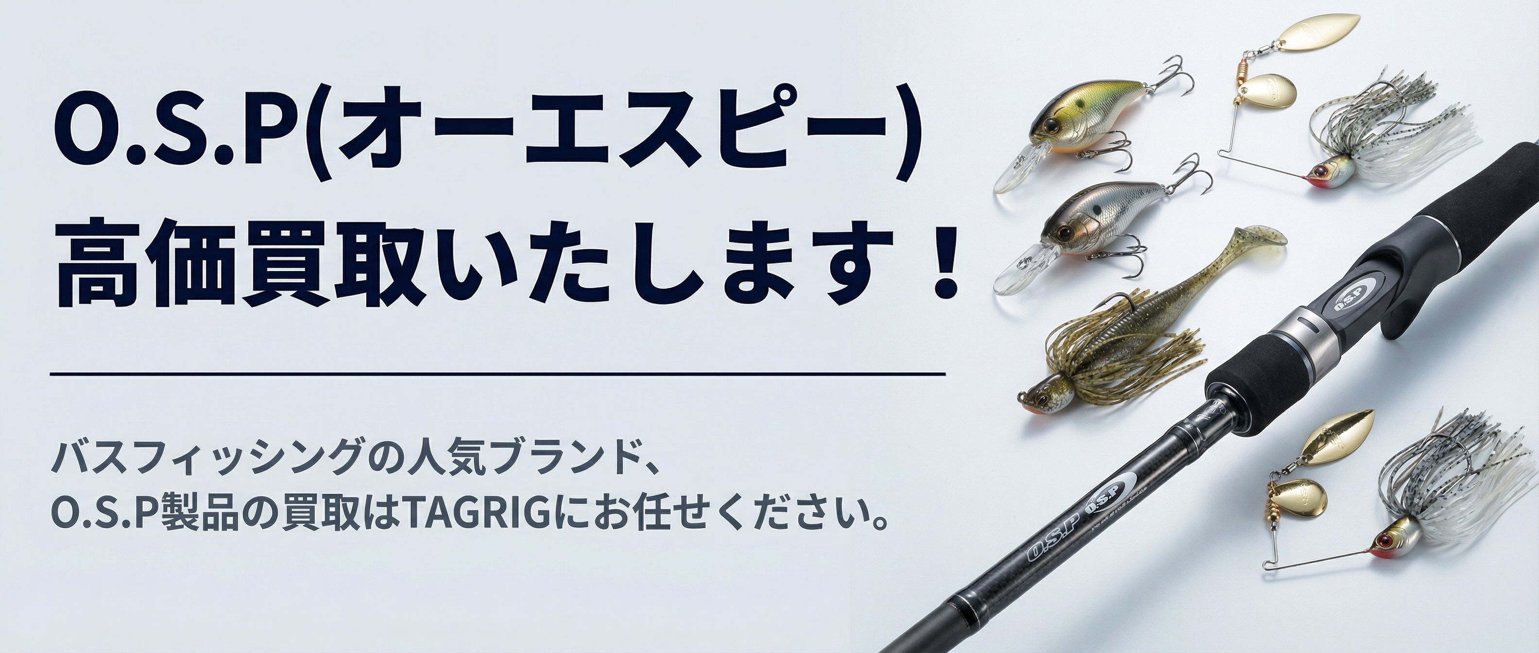 OSP買取