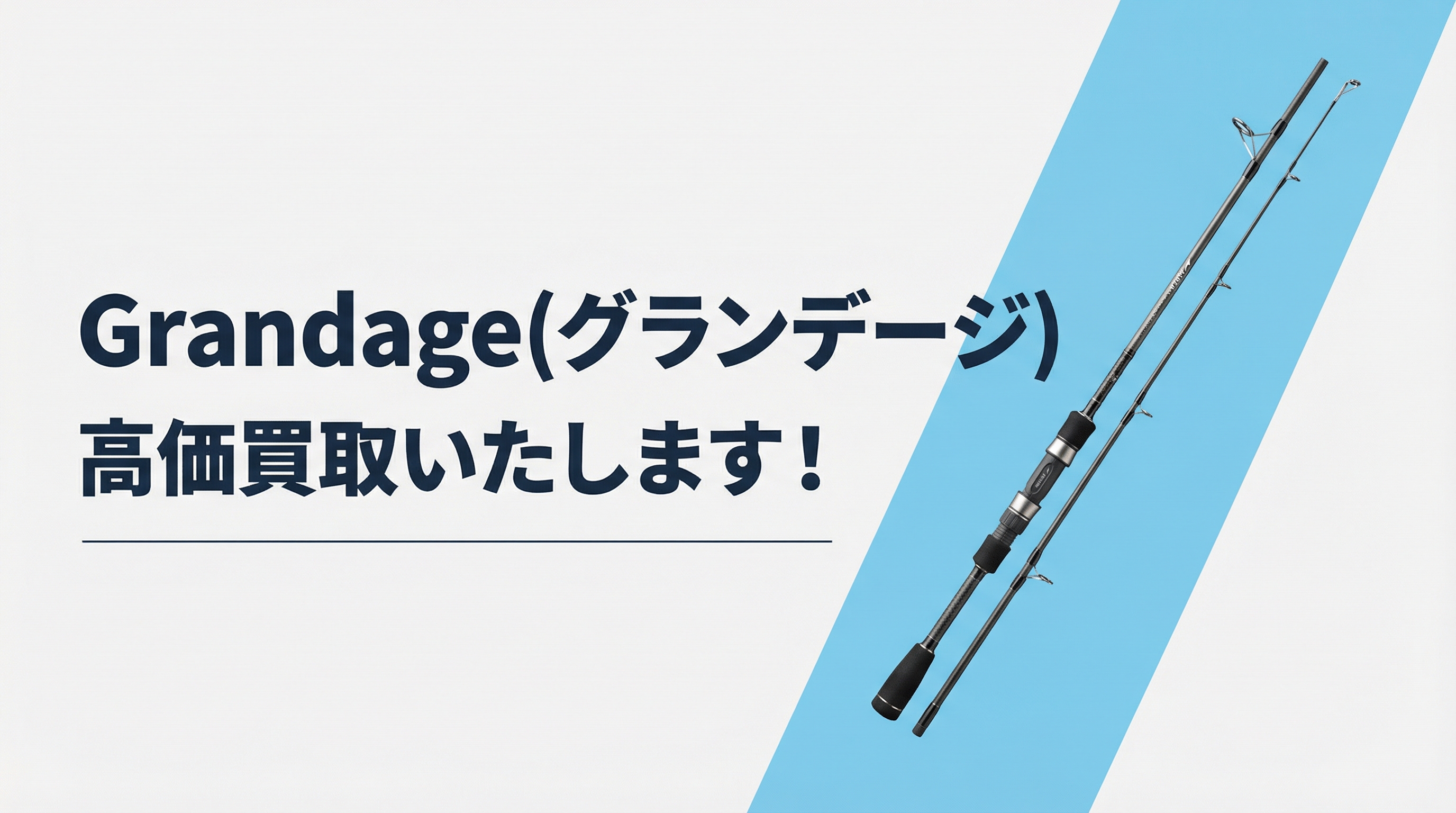 グランデージ買取｜TAGRIG