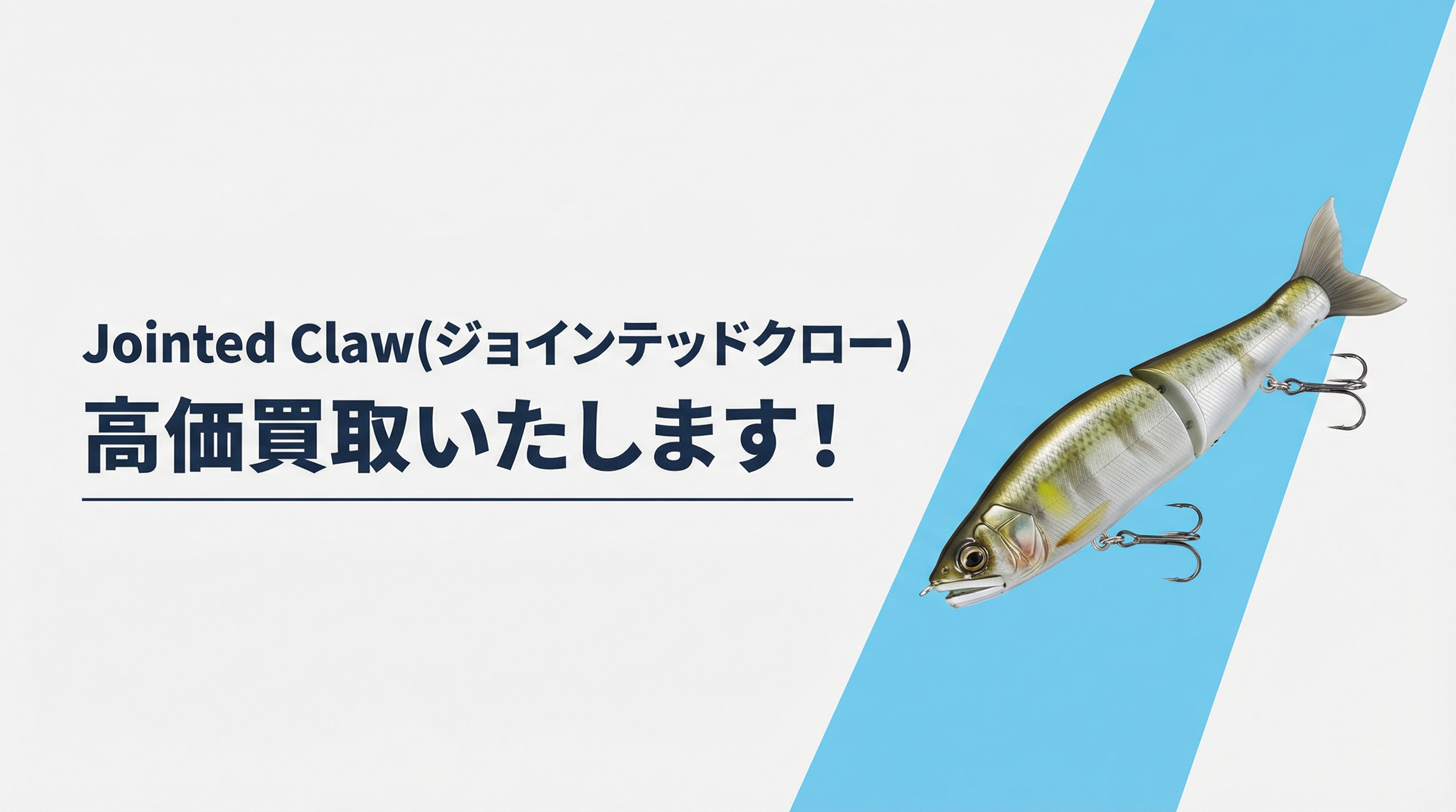ジョインテッドクロー買取｜TAGRIG