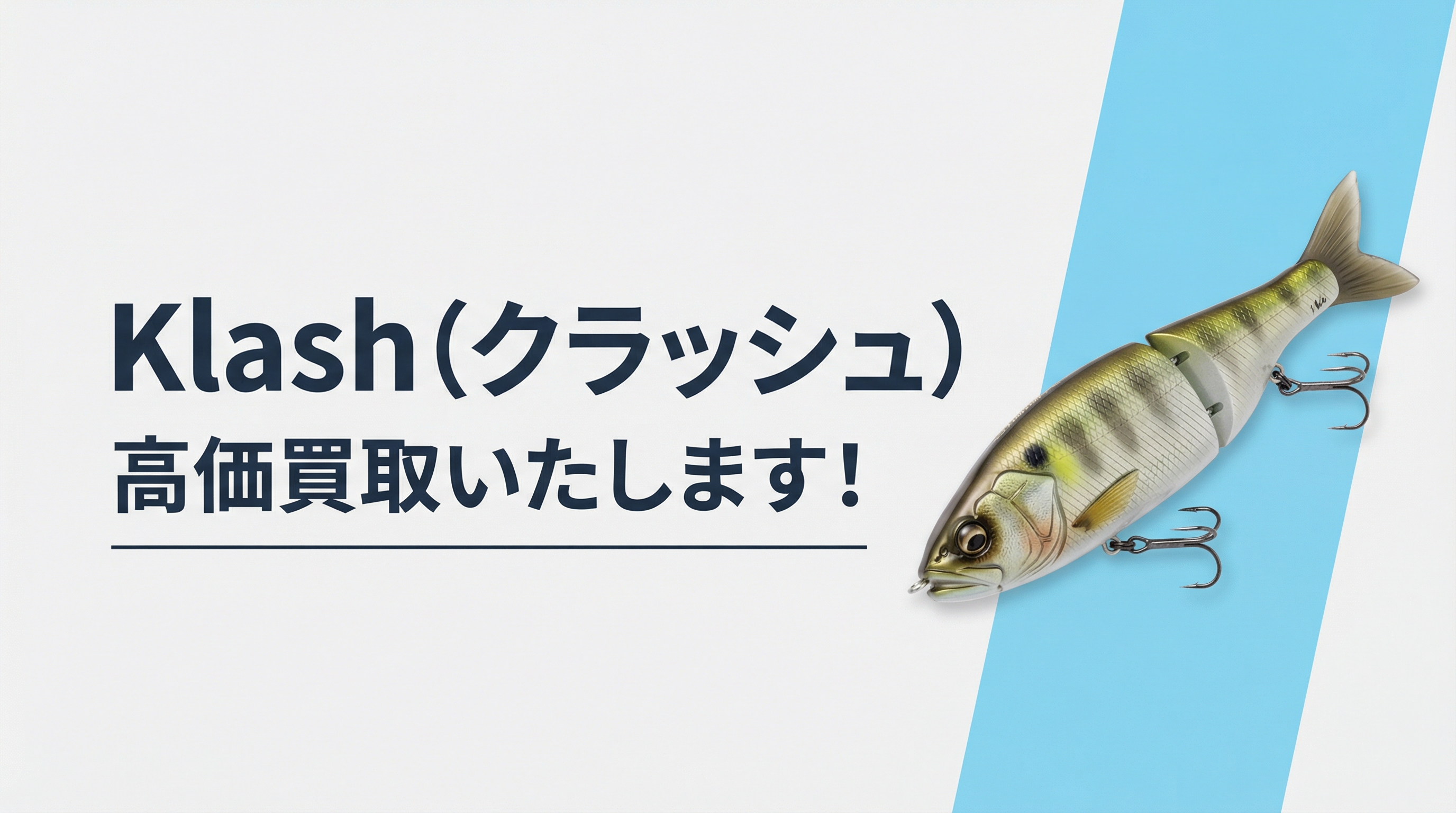 クラッシュの高価買取｜TAGRIG