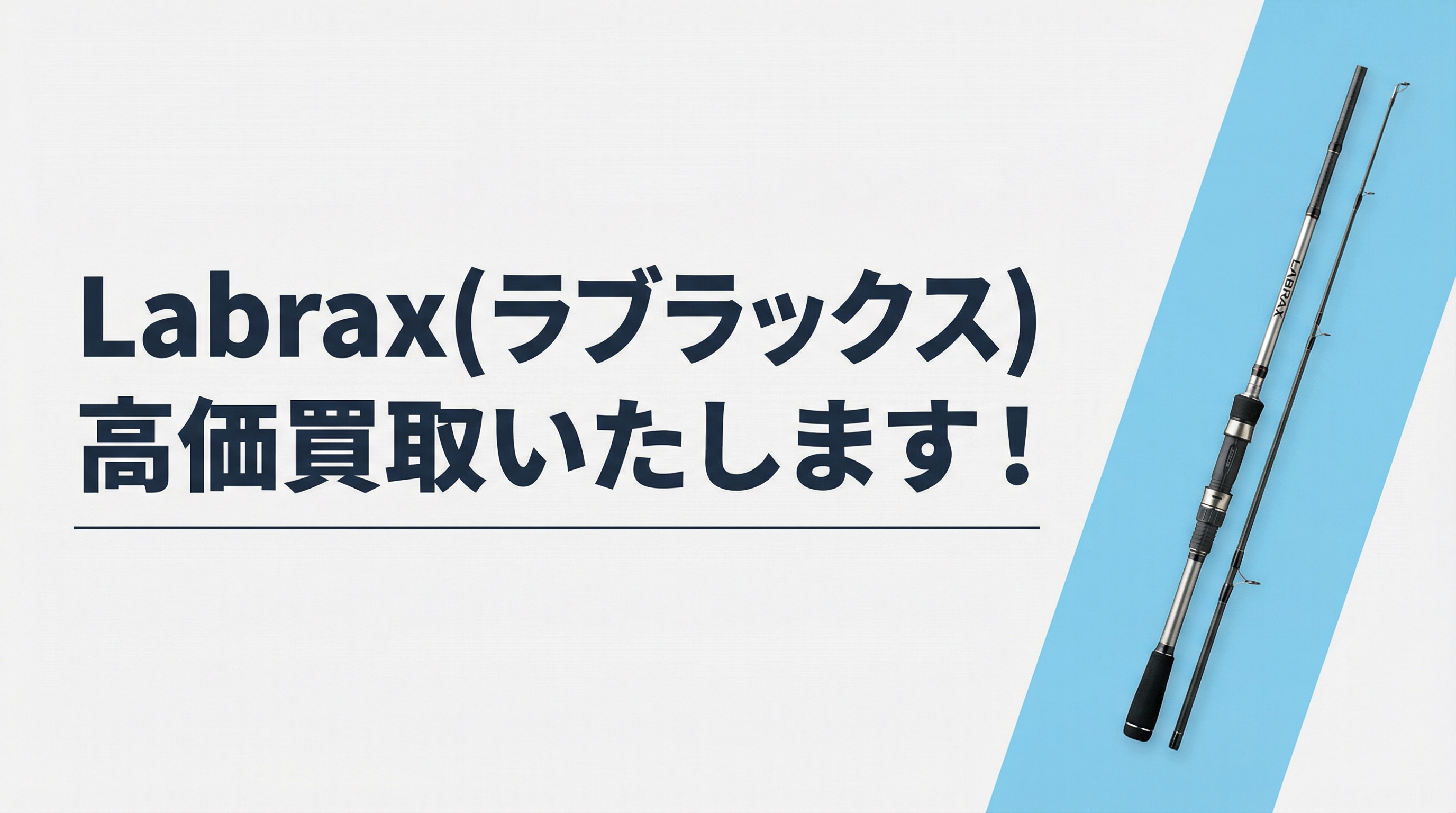 ラブラックス買取｜TAGRIG