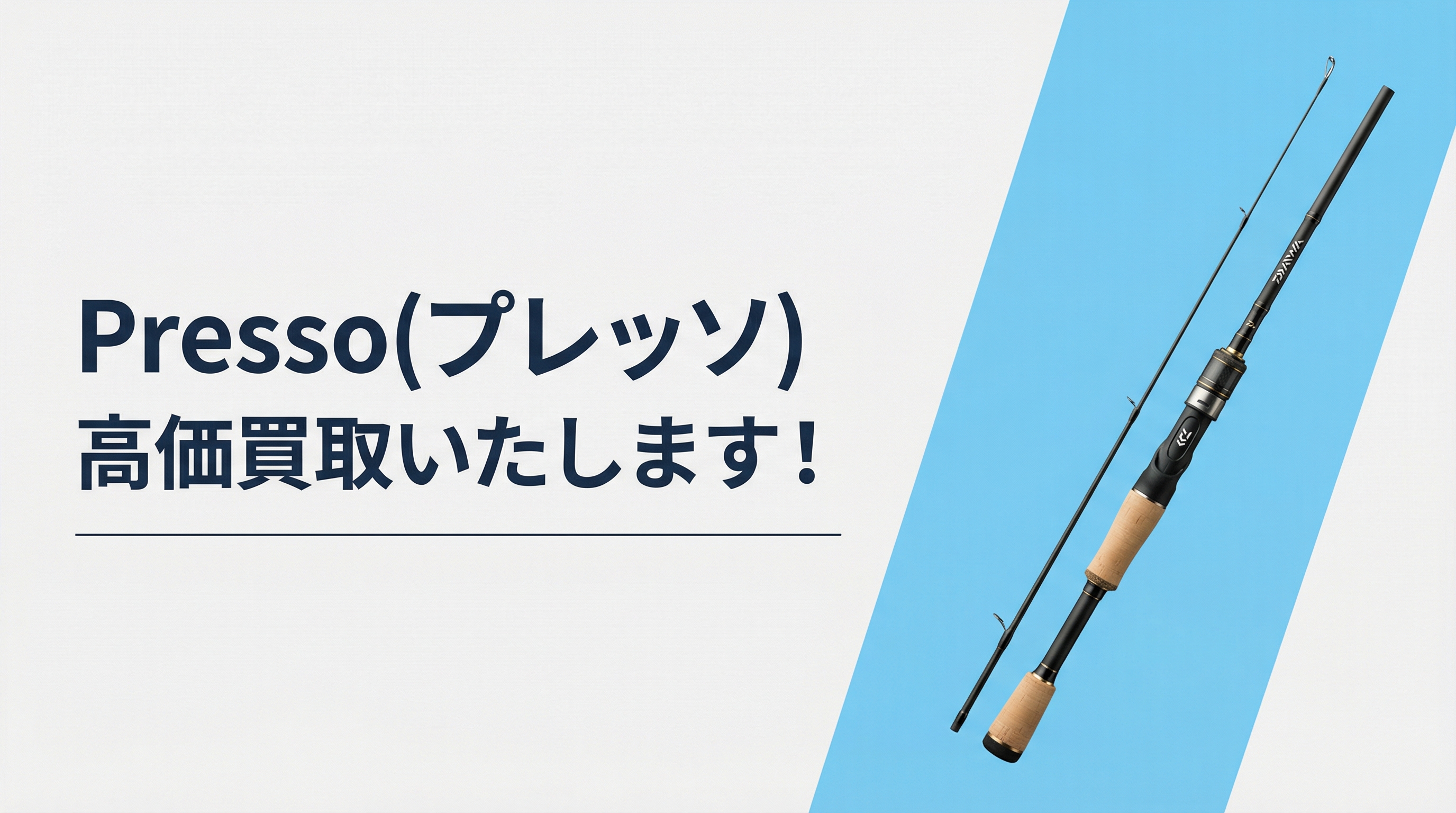 プレッソ買取｜TAGRIG