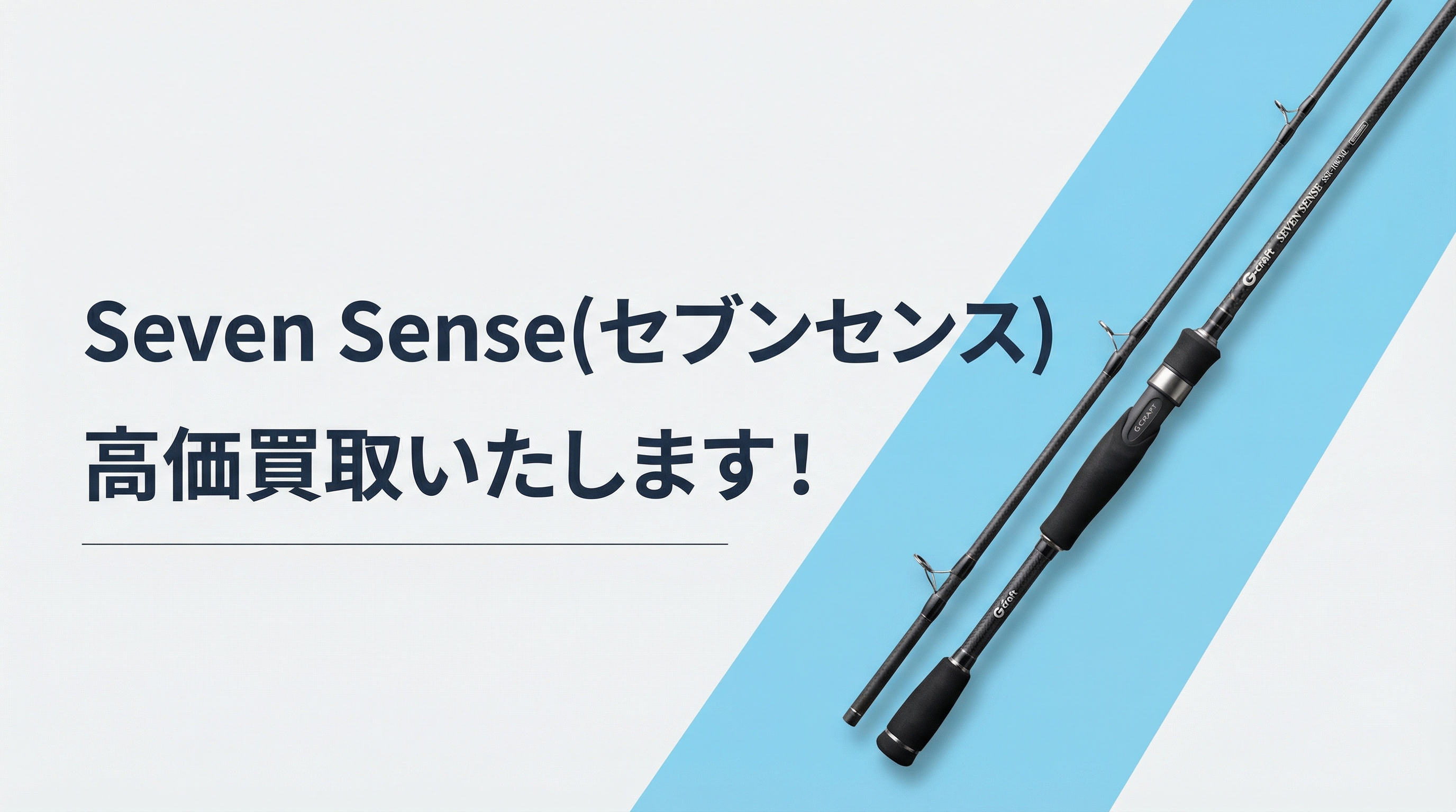 セブンセンス買取｜TAGRIG