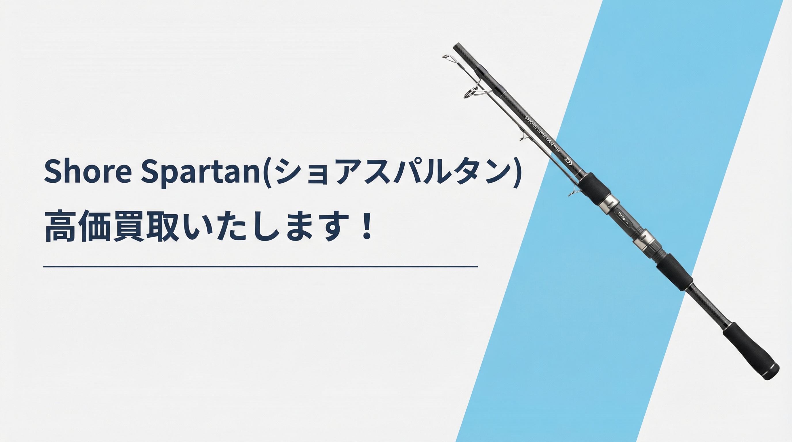 ショアスパルタン買取|TAGRIG