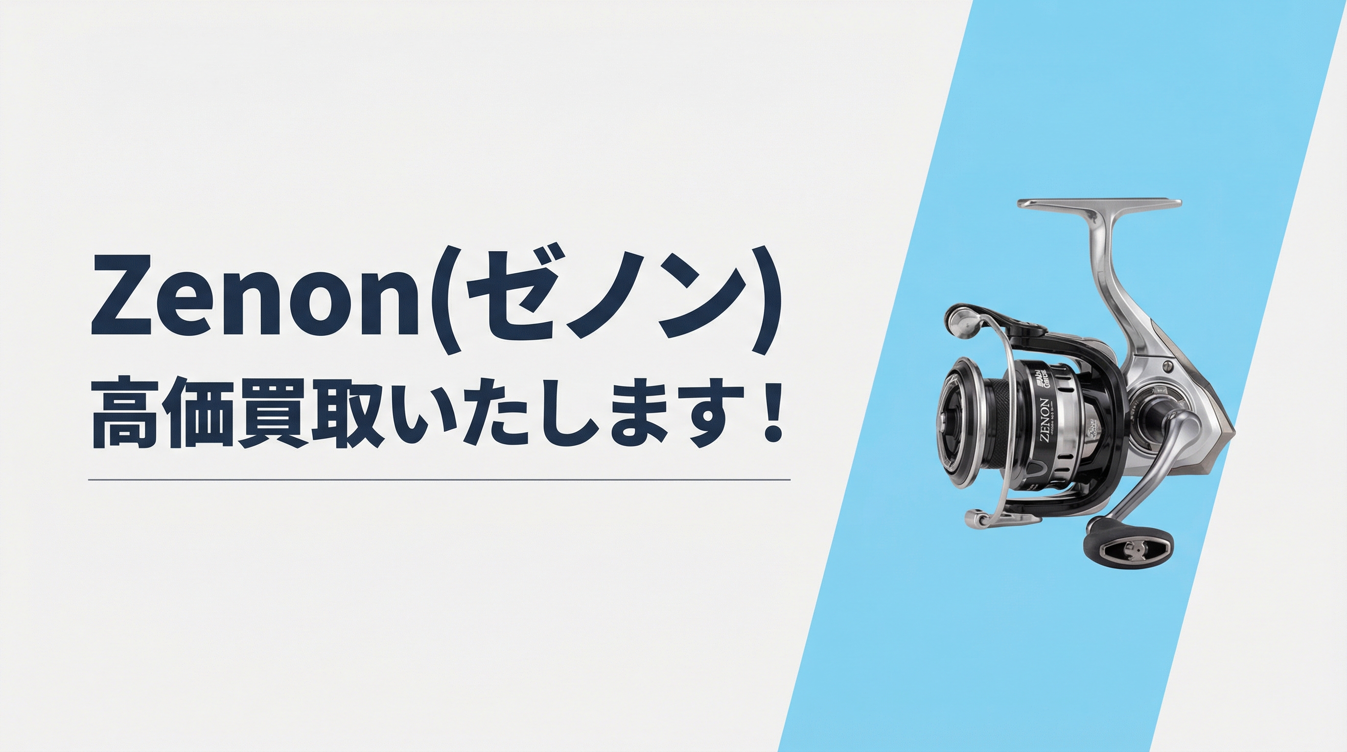ゼノン買取｜TAGRIG
